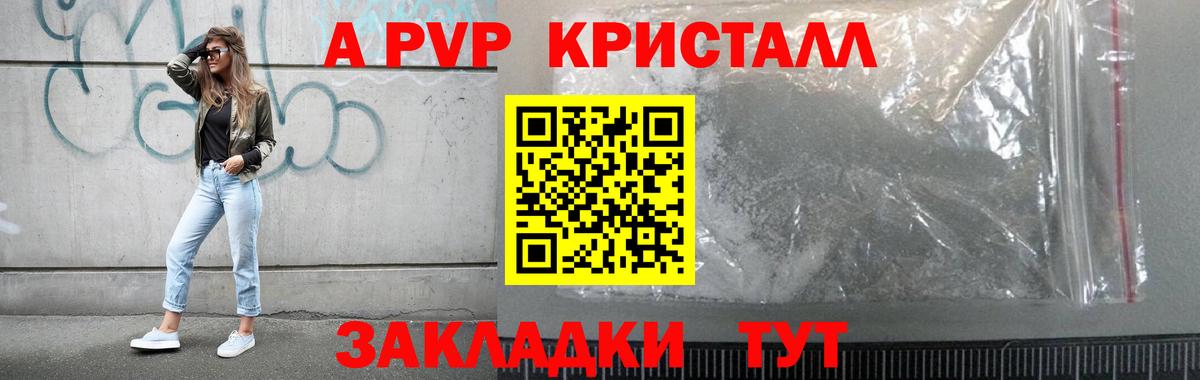 Alpha PVP Crystall Якутск