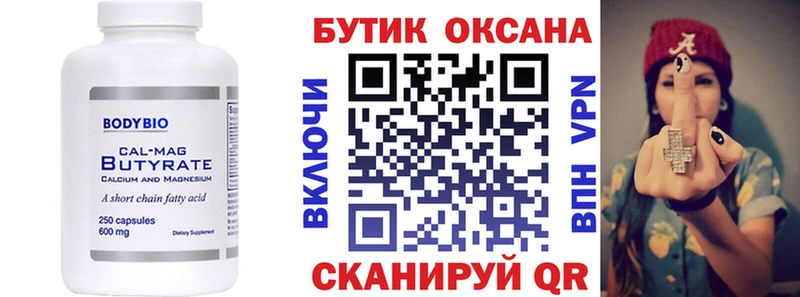 Бутират оксана  где найти   Якутск 