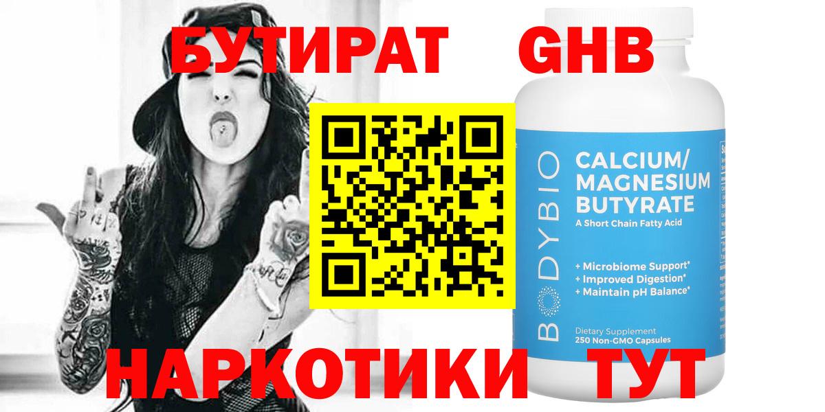 Якутск  БУТИРАТ  Вход с VPN  Бутират 99% 