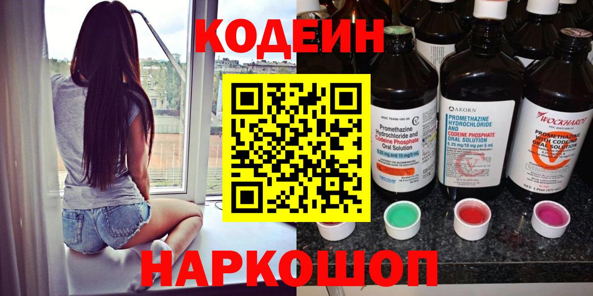 Codein Purple Drank Якутск