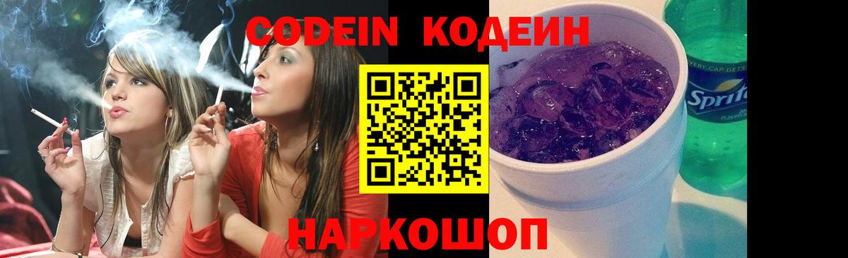 Якутск  Кодеин Purple Drank  Вход с VPN 