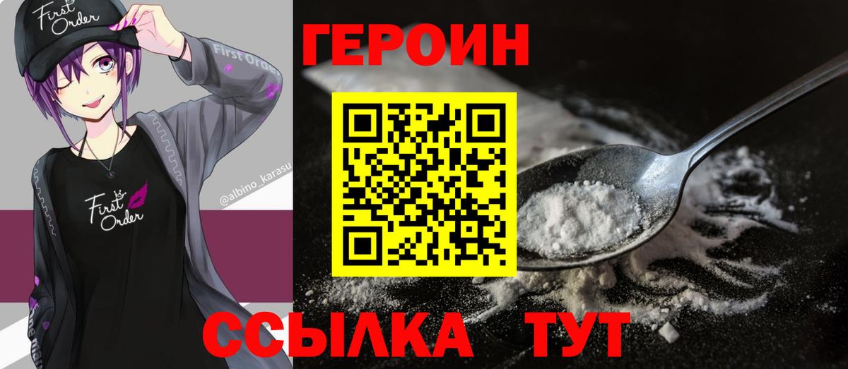 Героин хмурый Якутск