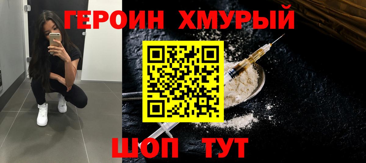 Якутск  Героин хмурый  Вход с VPN 