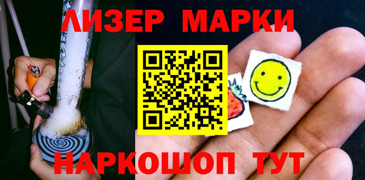 Якутск  Марки N-bome  Вход с VPN  Наркотические марки 1500мкг 