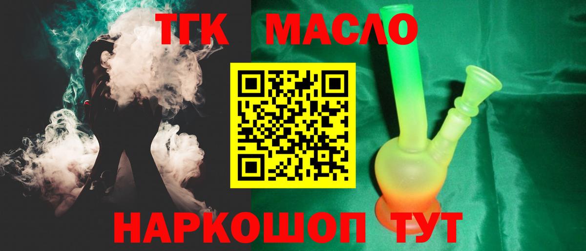 ТГК вейп с тгк  Дистиллят ТГК вейп с тгк  Вход с VPN  Якутск 