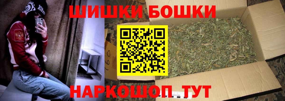 Бошки Шишки сатива Якутск